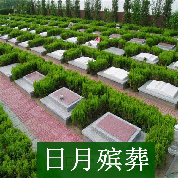 陵园墓地